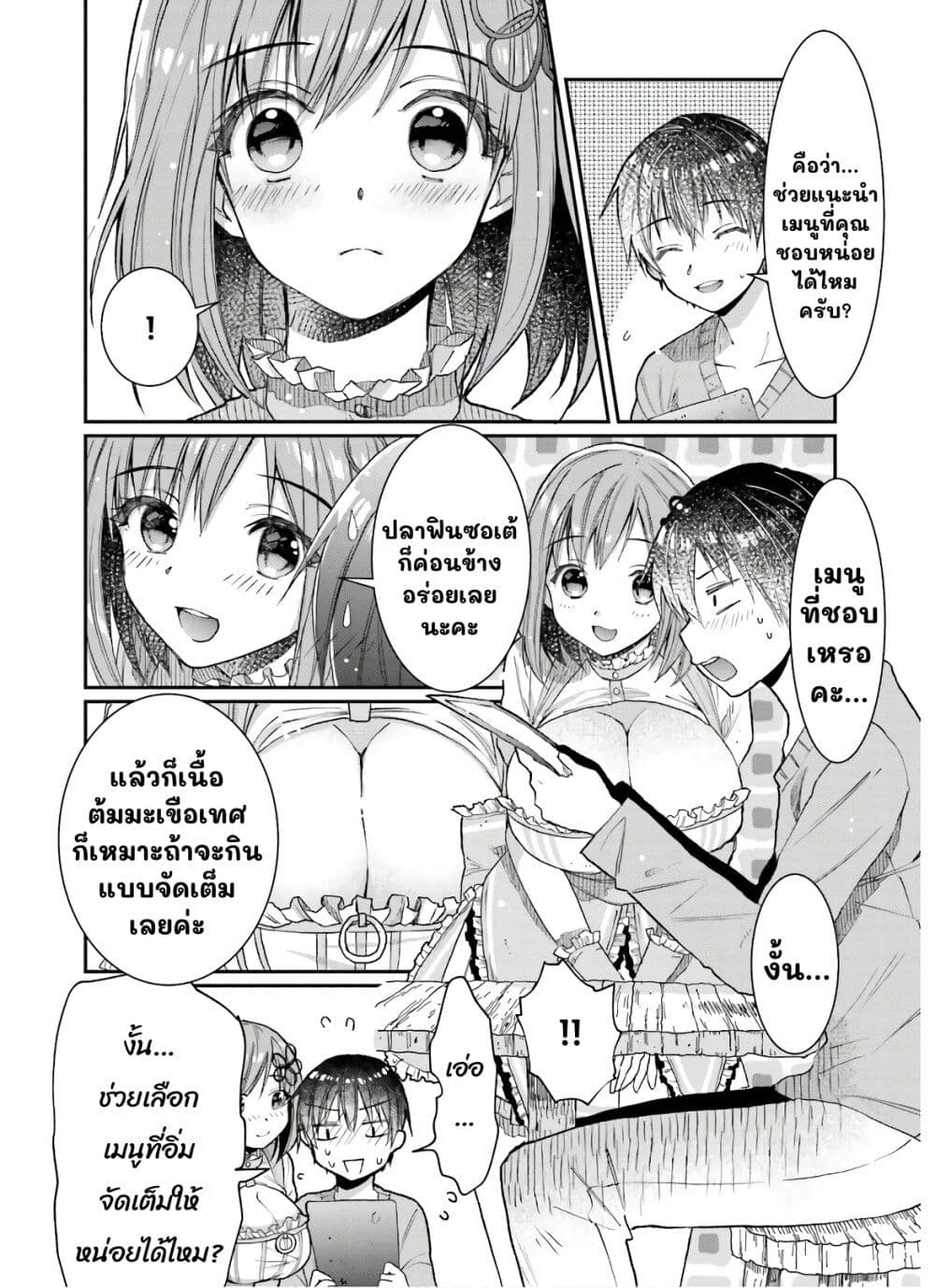 Neta Chara Kari Play no Tsumori ga Isekai Shoukan page 6