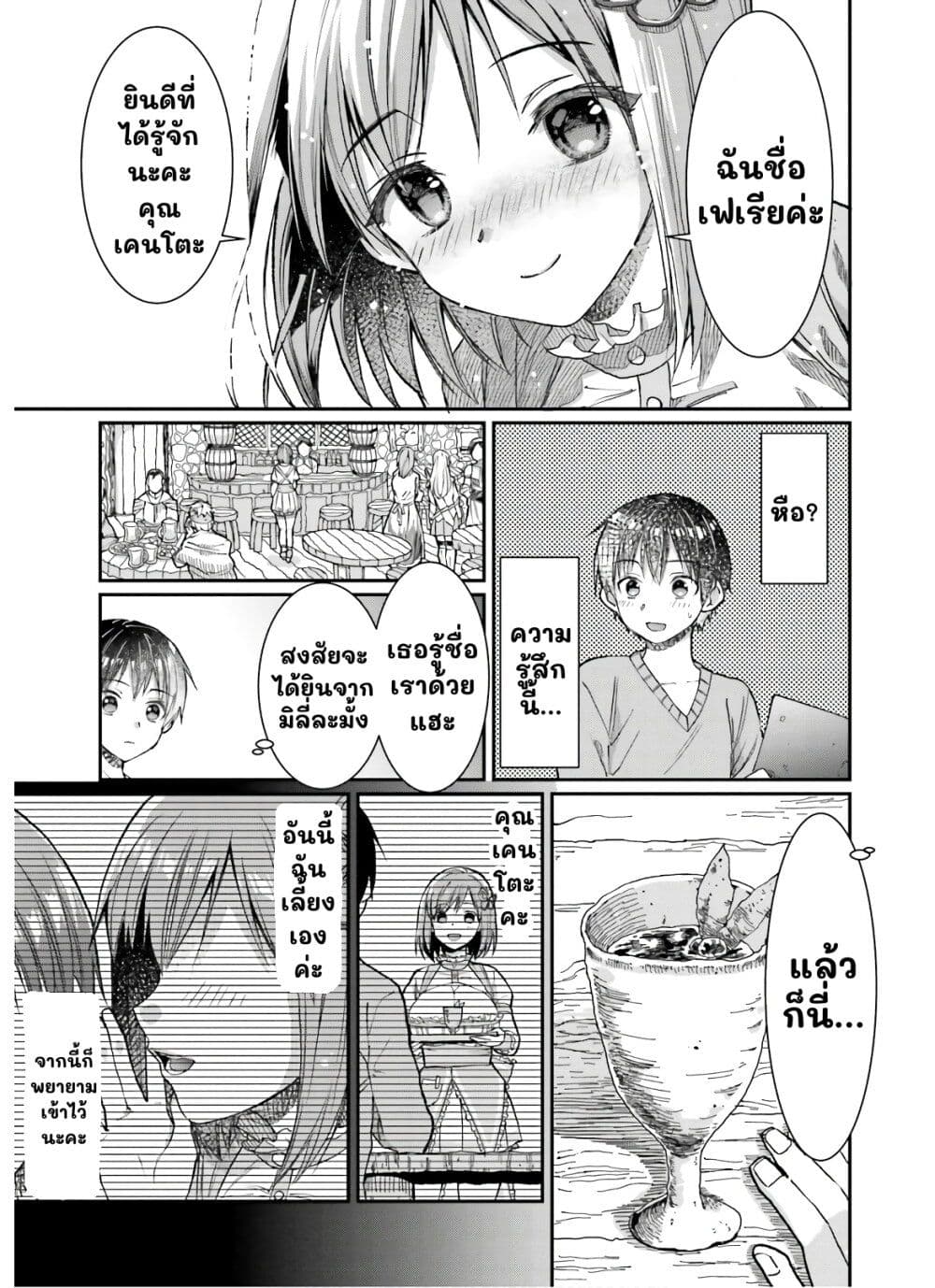 Neta Chara Kari Play no Tsumori ga Isekai Shoukan page 7