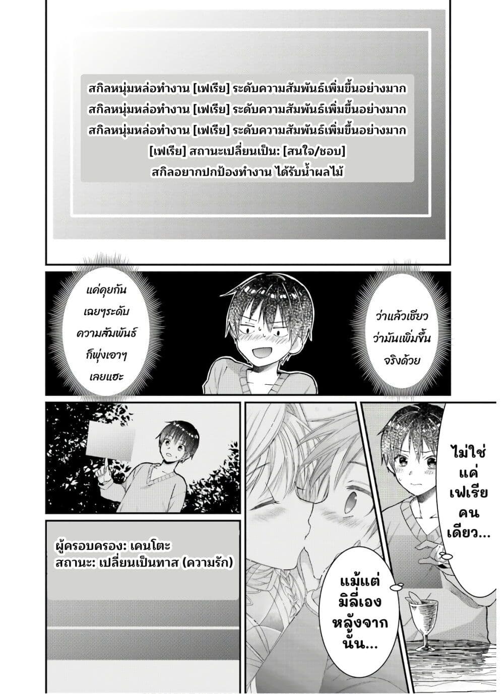 Neta Chara Kari Play no Tsumori ga Isekai Shoukan page 8