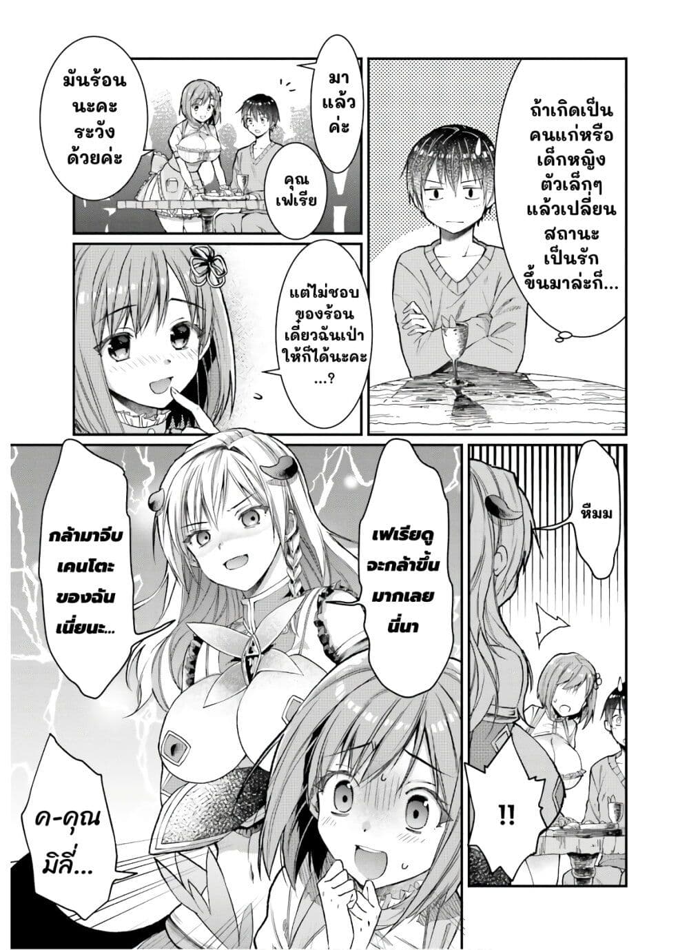Neta Chara Kari Play no Tsumori ga Isekai Shoukan page 9