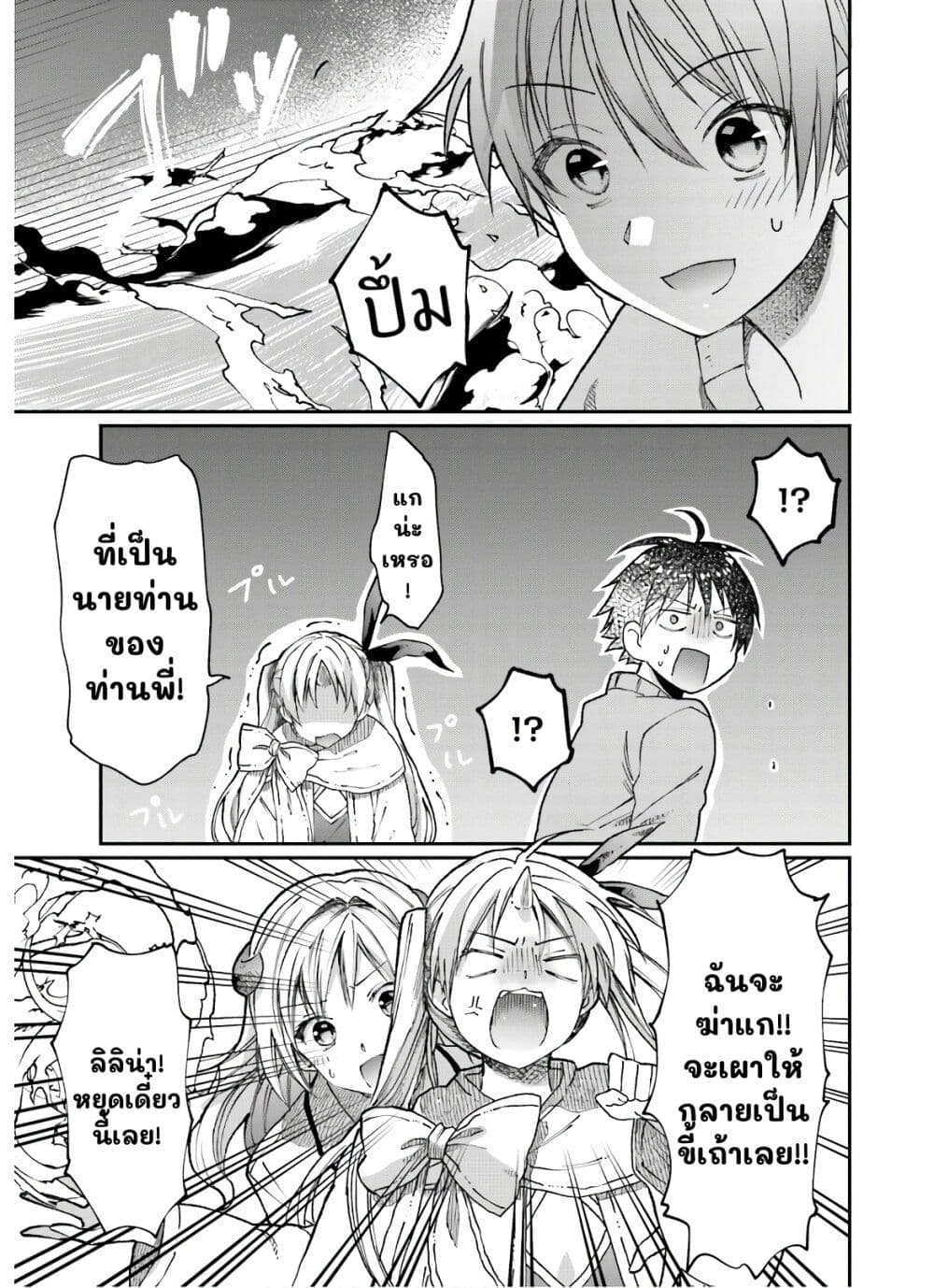 Neta Chara Kari Play no Tsumori ga Isekai Shoukan page 1