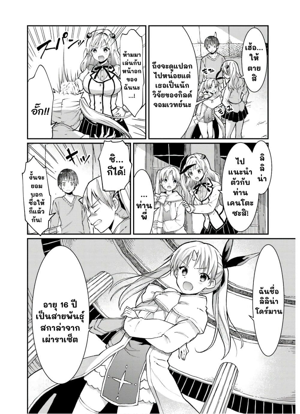 Neta Chara Kari Play no Tsumori ga Isekai Shoukan page 2