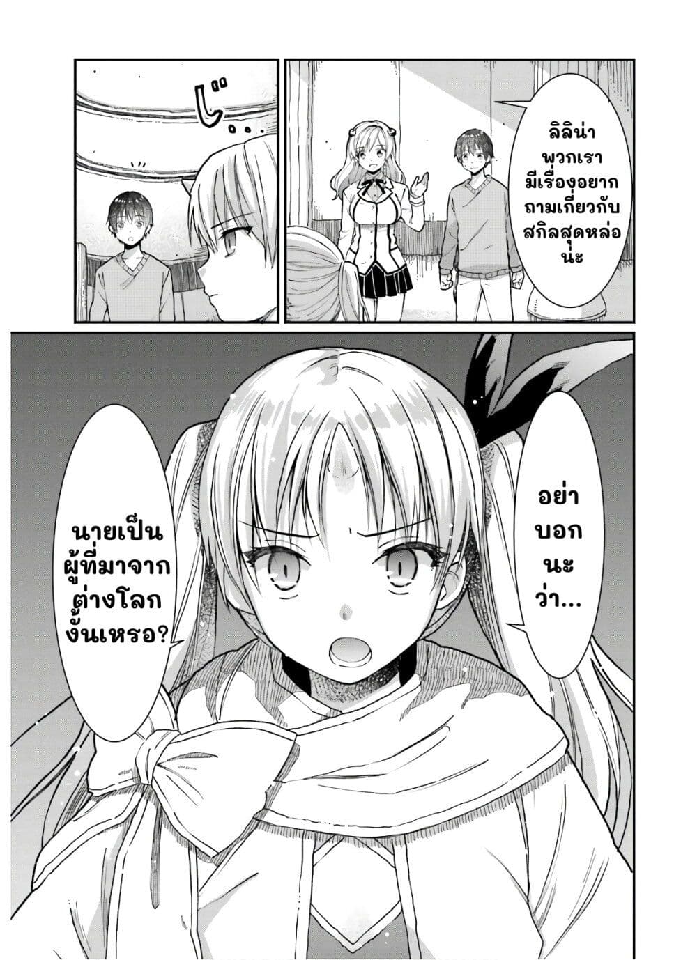 Neta Chara Kari Play no Tsumori ga Isekai Shoukan page 3