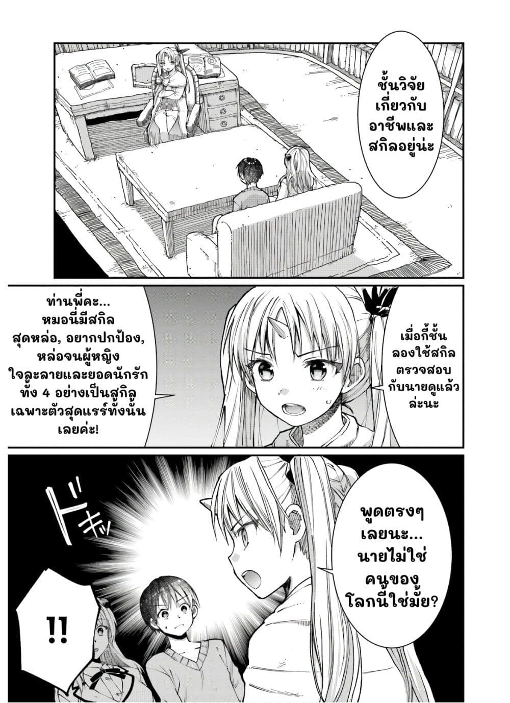 Neta Chara Kari Play no Tsumori ga Isekai Shoukan page 5