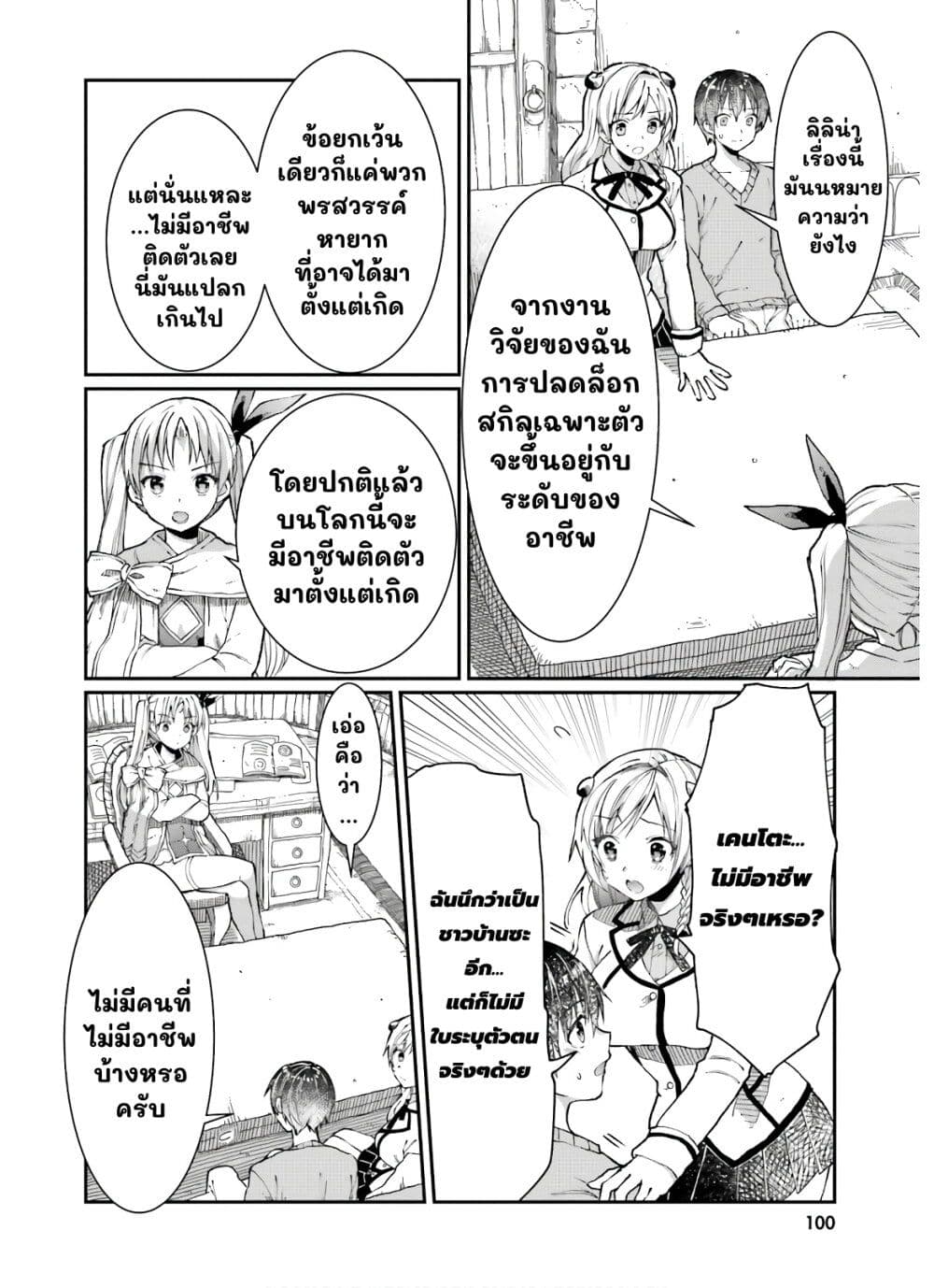 Neta Chara Kari Play no Tsumori ga Isekai Shoukan page 6