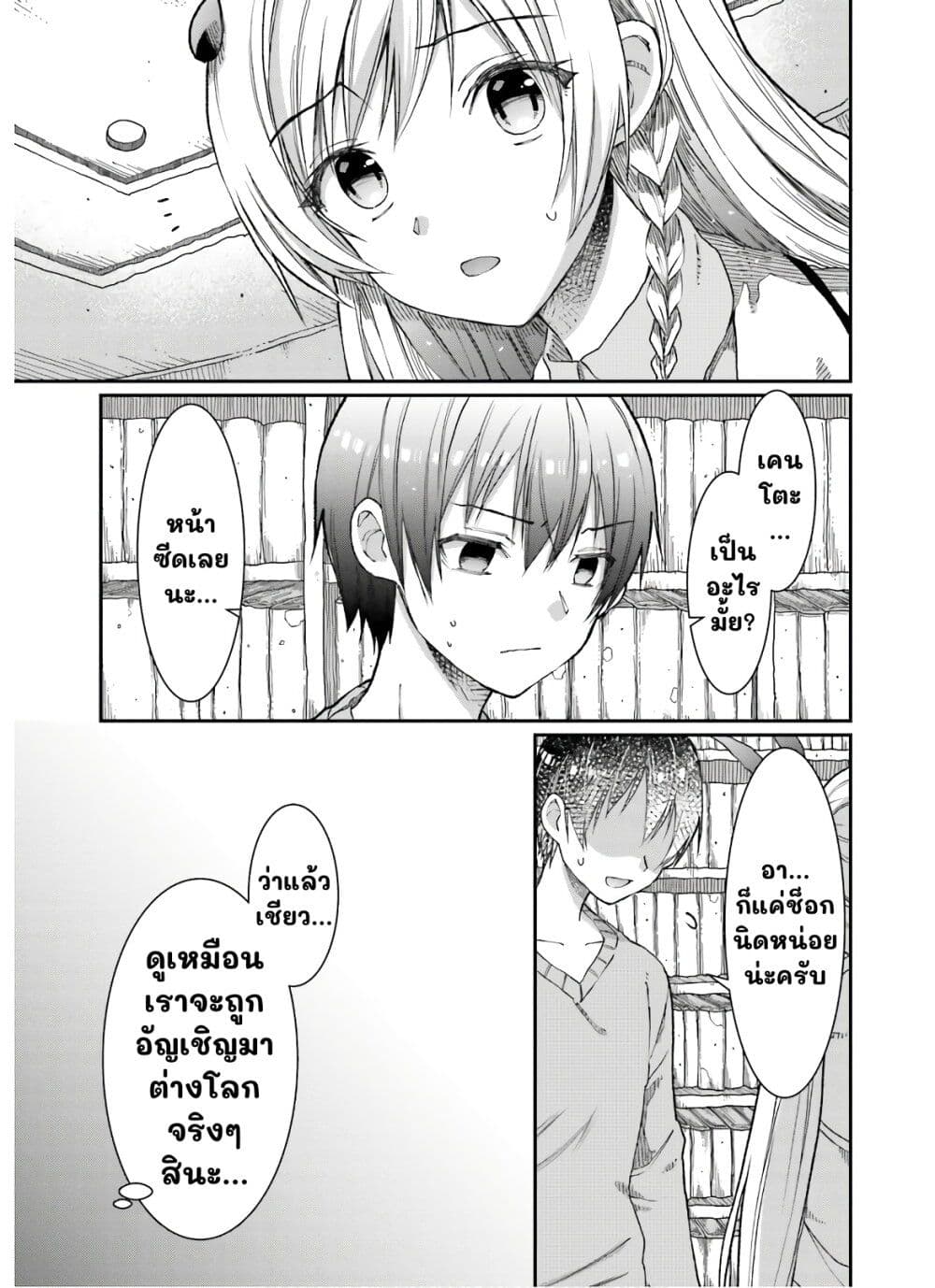 Neta Chara Kari Play no Tsumori ga Isekai Shoukan page 9