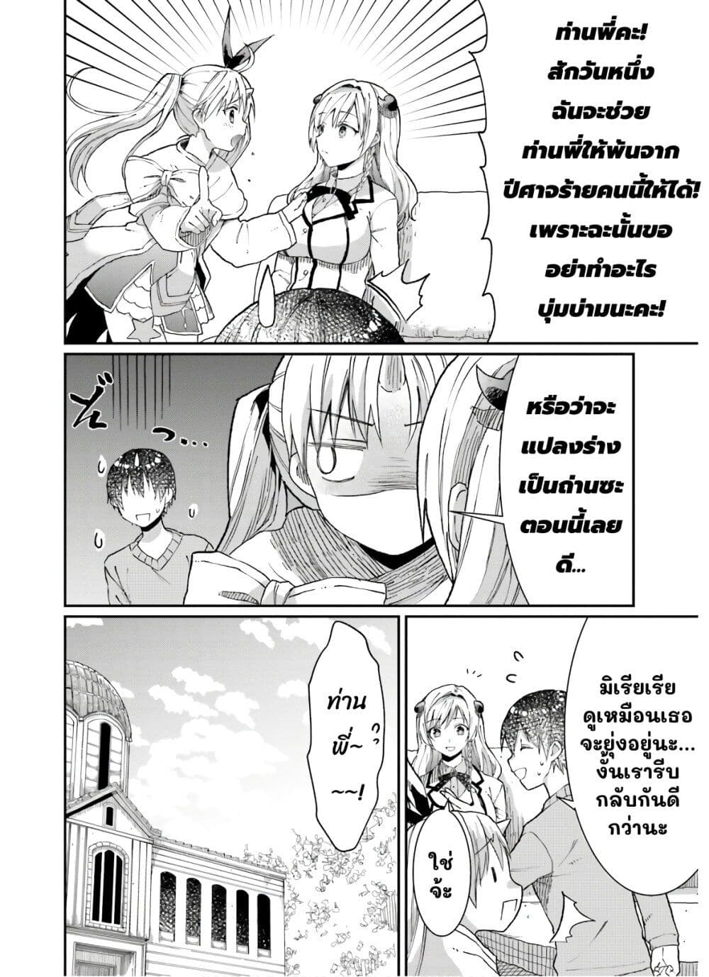 Neta Chara Kari Play no Tsumori ga Isekai Shoukan page 10