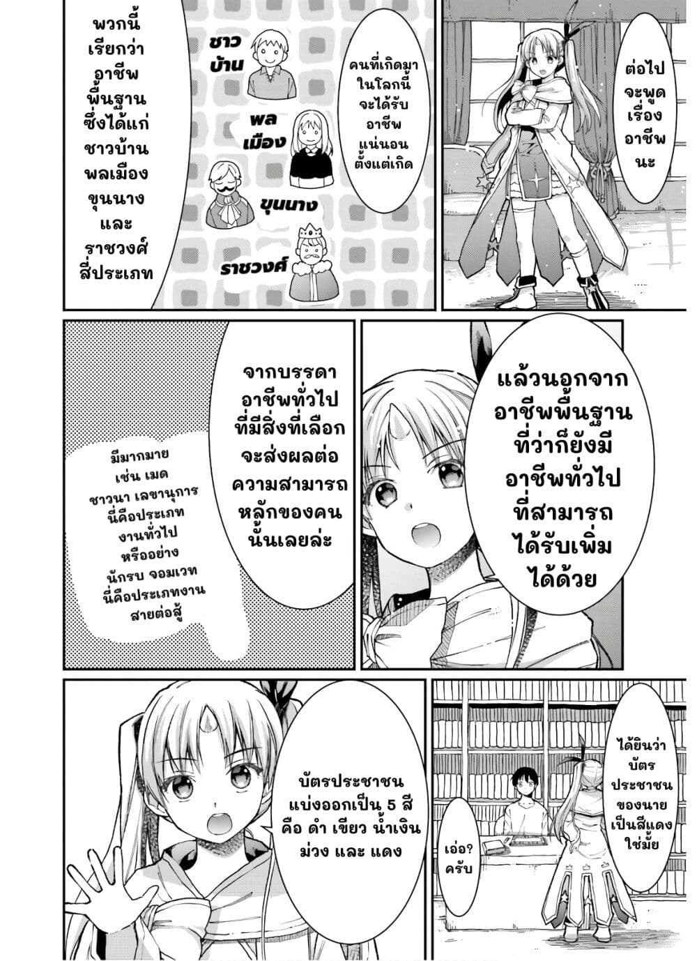 Neta Chara Kari Play no Tsumori ga Isekai Shoukan page 2