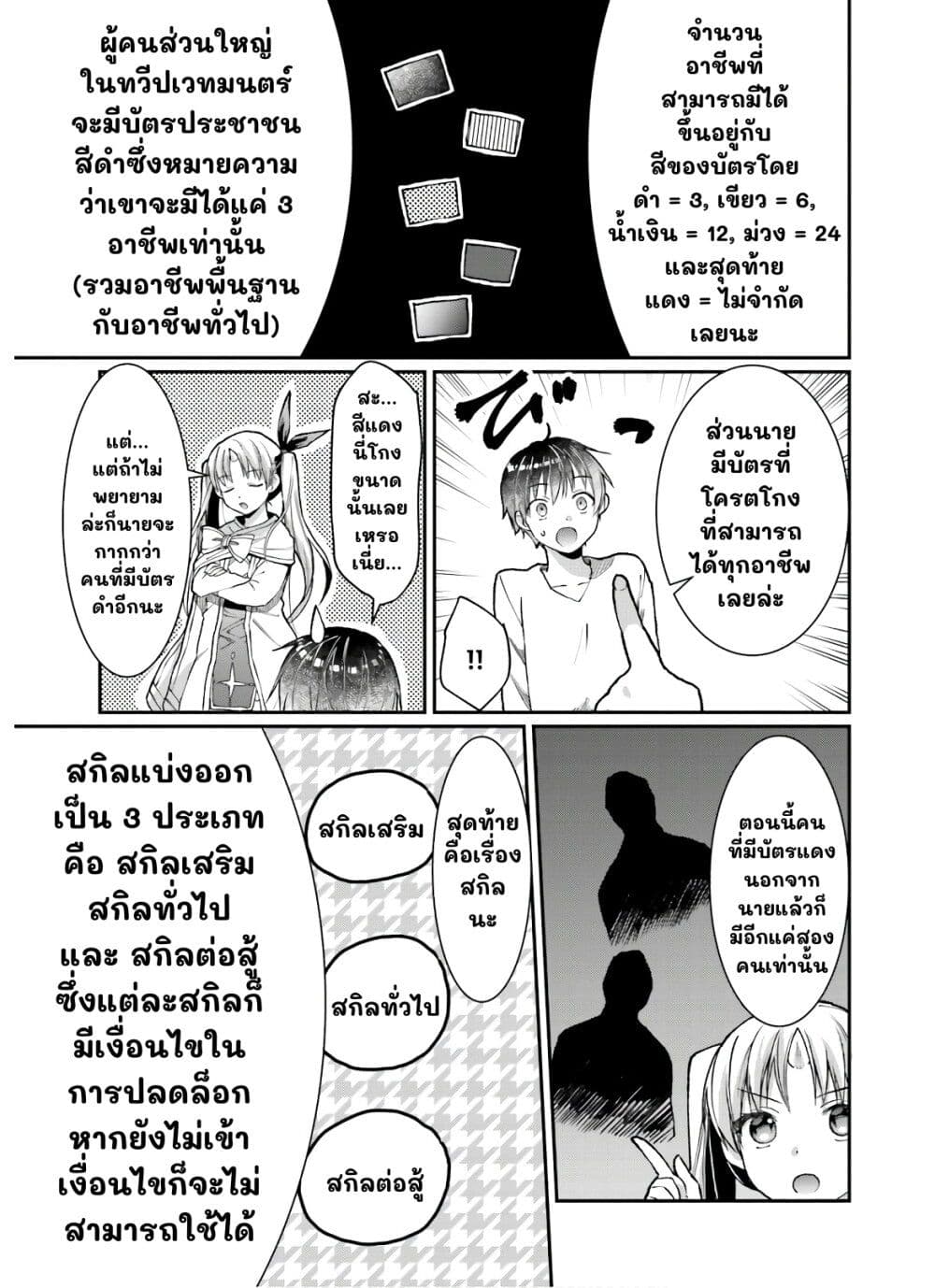 Neta Chara Kari Play no Tsumori ga Isekai Shoukan page 3
