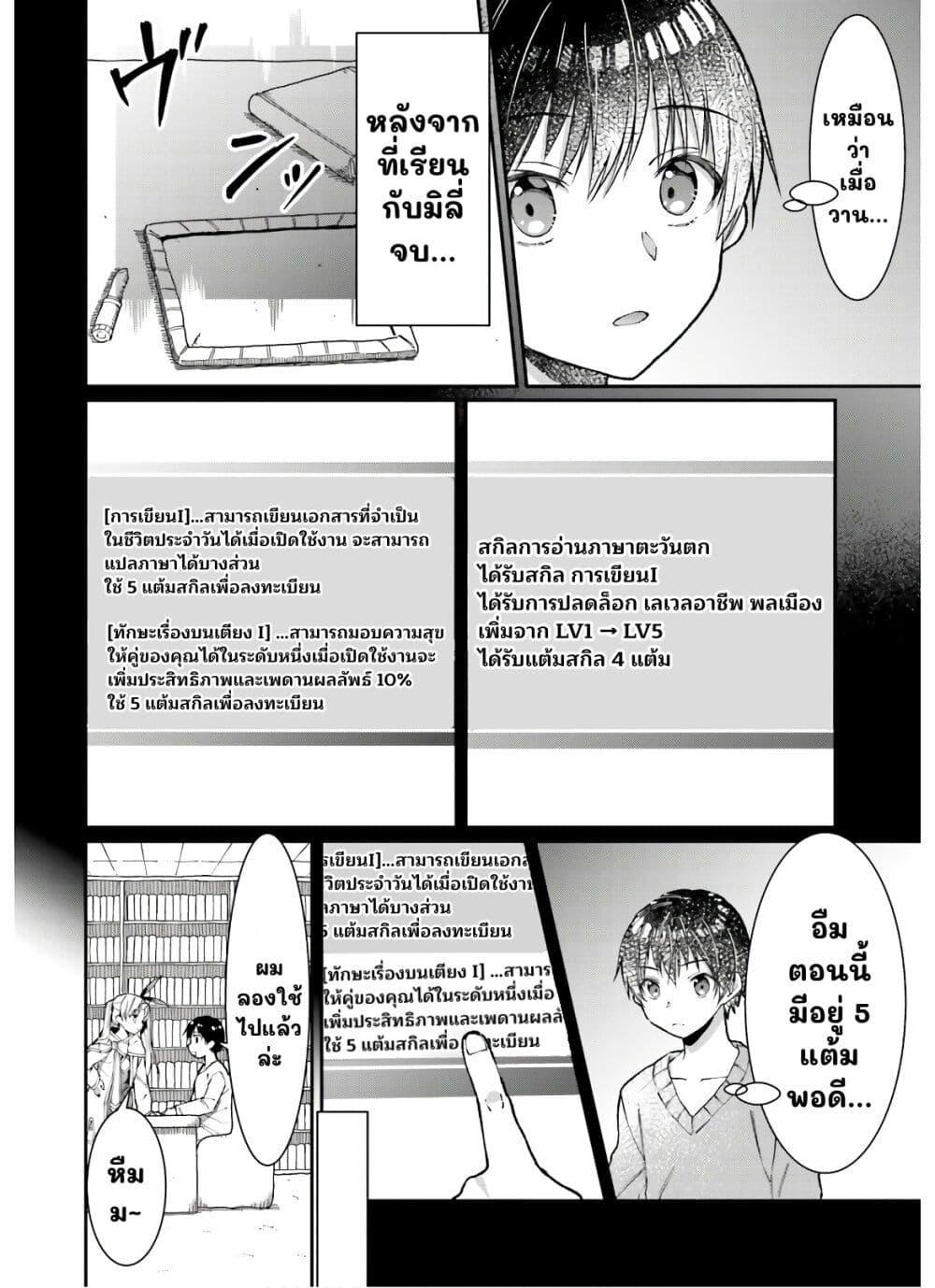 Neta Chara Kari Play no Tsumori ga Isekai Shoukan page 4