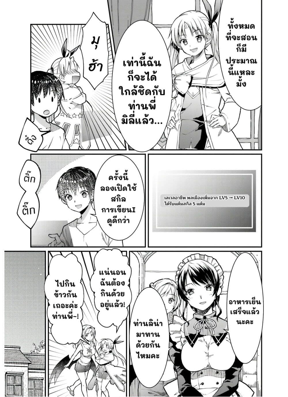 Neta Chara Kari Play no Tsumori ga Isekai Shoukan page 5