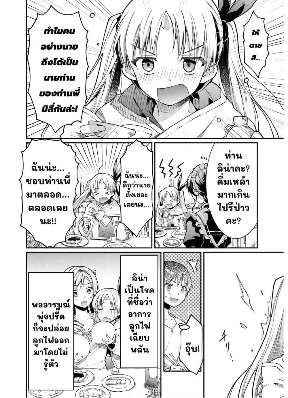 Neta Chara Kari Play no Tsumori ga Isekai Shoukan page 6