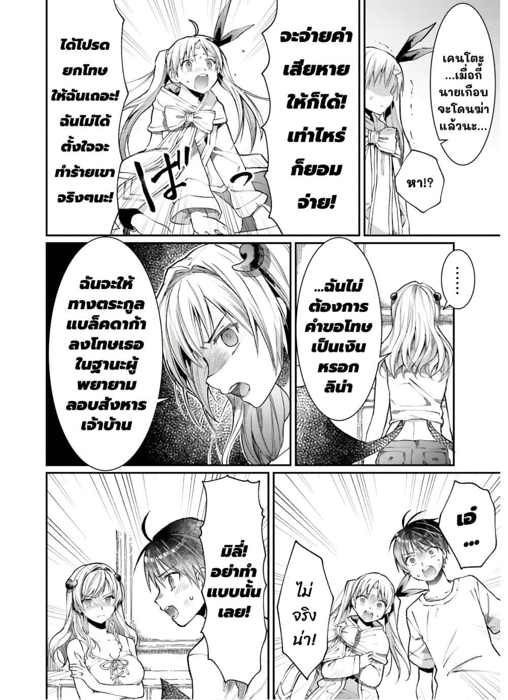 Neta Chara Kari Play no Tsumori ga Isekai Shoukan page 10