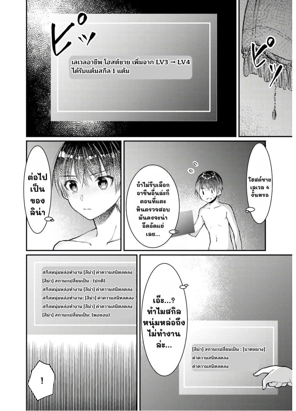 Neta Chara Kari Play no Tsumori ga Isekai Shoukan page 9