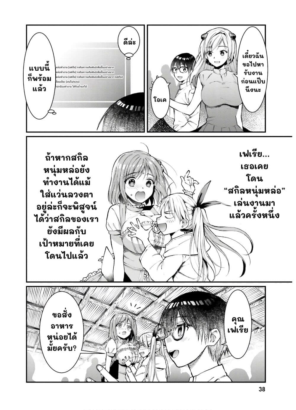Neta Chara Kari Play no Tsumori ga Isekai Shoukan page 2