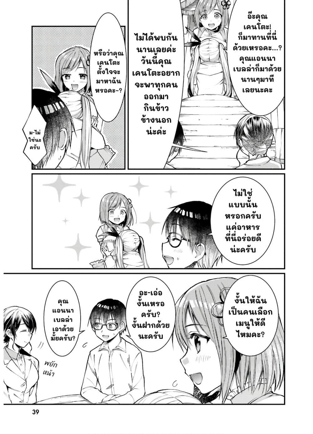 Neta Chara Kari Play no Tsumori ga Isekai Shoukan page 3