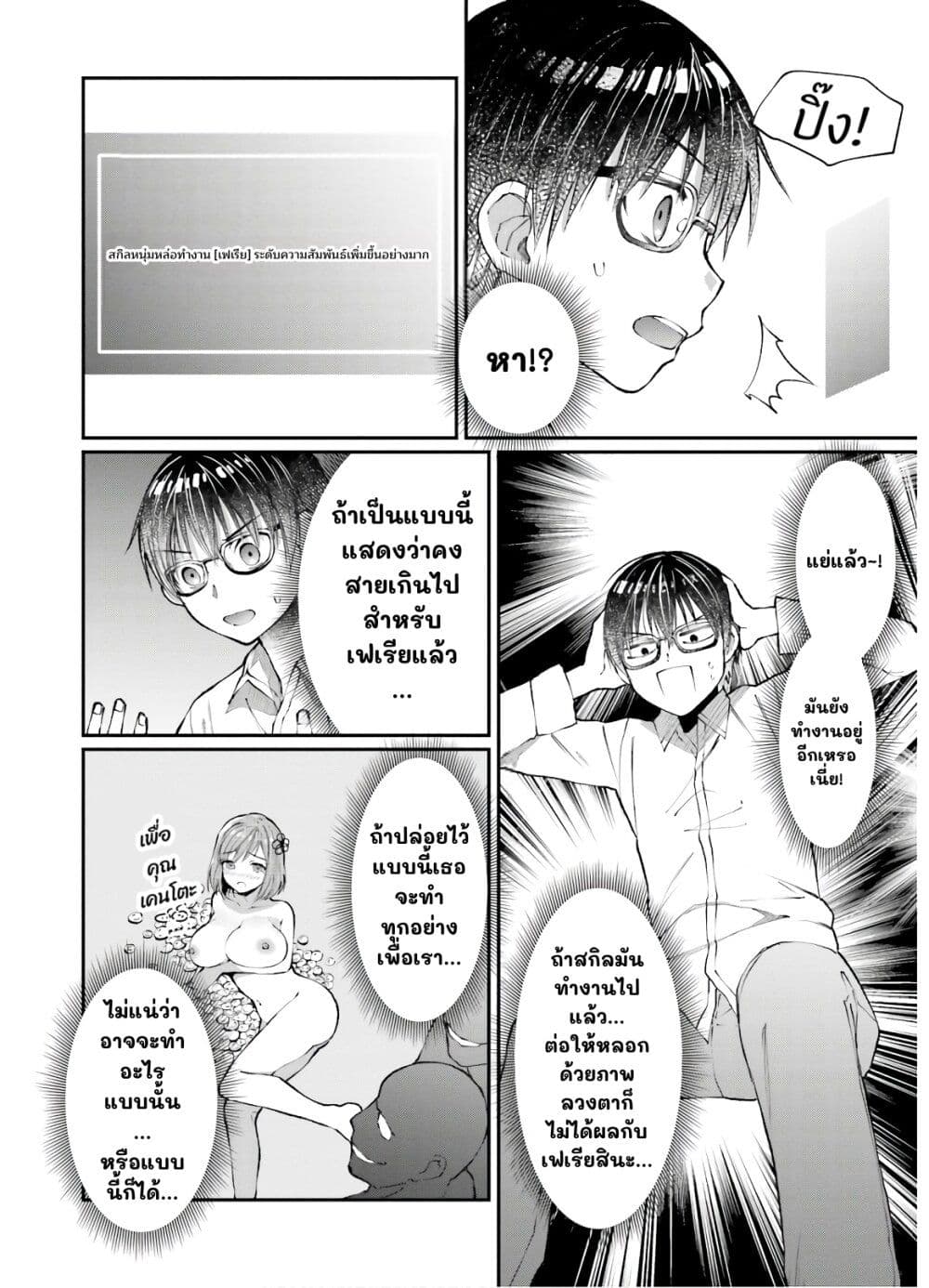 Neta Chara Kari Play no Tsumori ga Isekai Shoukan page 4