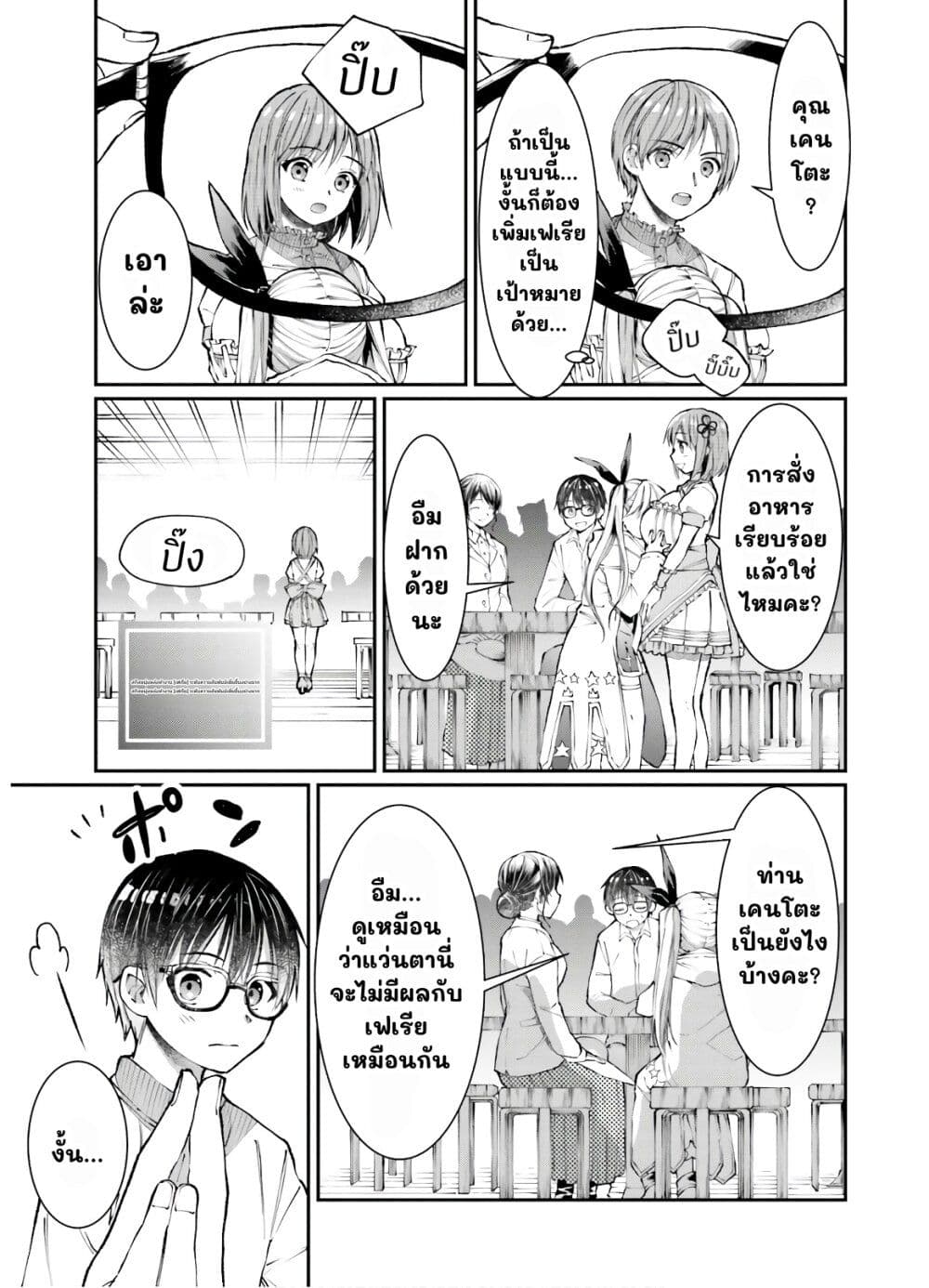 Neta Chara Kari Play no Tsumori ga Isekai Shoukan page 5