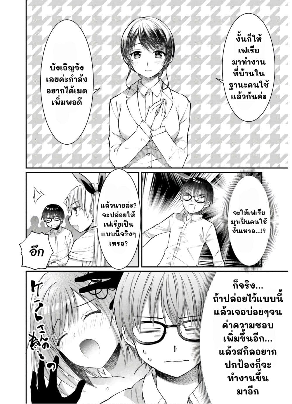 Neta Chara Kari Play no Tsumori ga Isekai Shoukan page 6