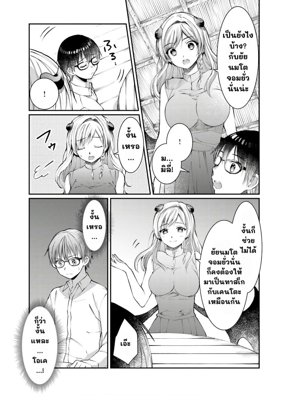 Neta Chara Kari Play no Tsumori ga Isekai Shoukan page 7