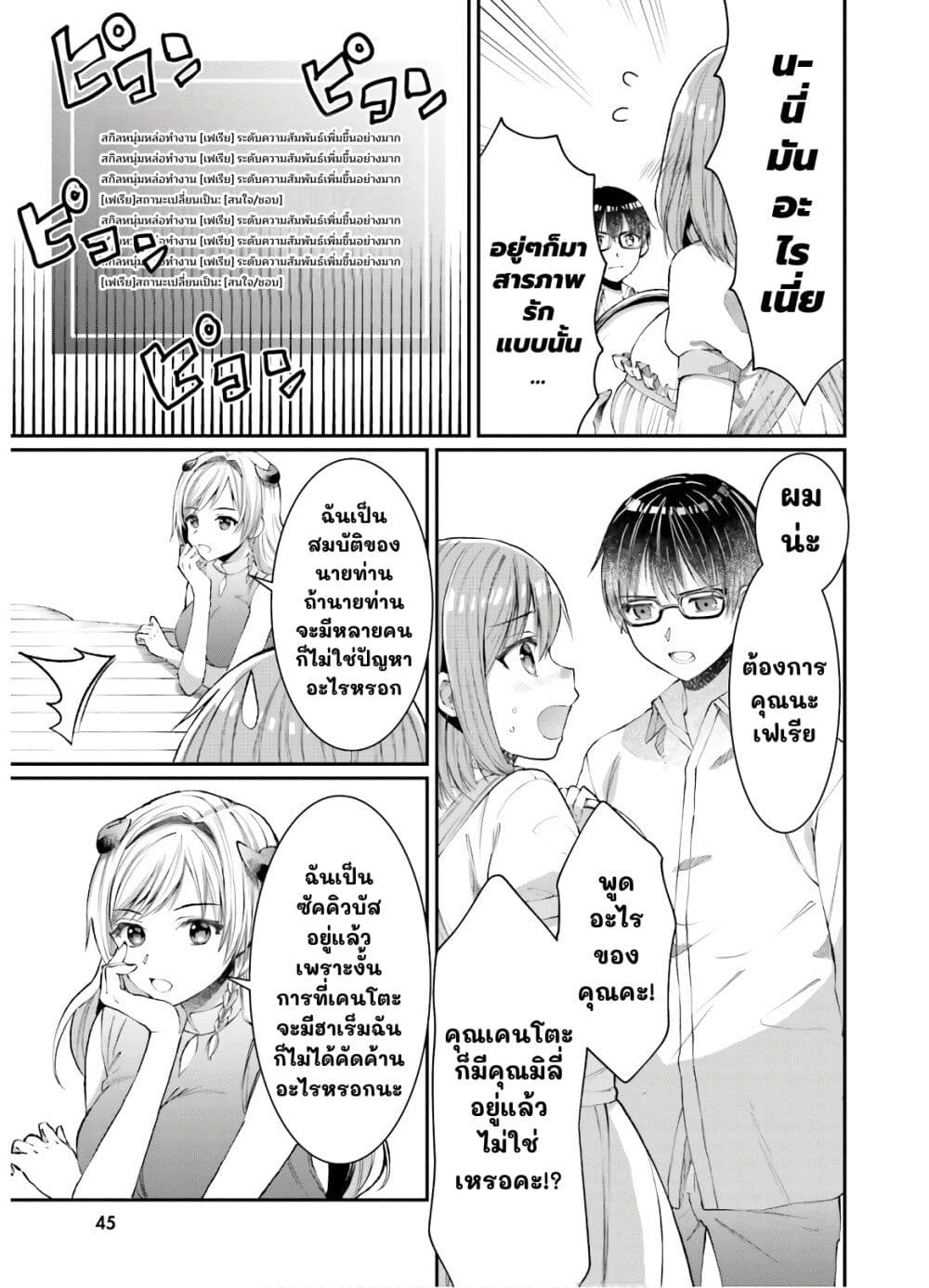 Neta Chara Kari Play no Tsumori ga Isekai Shoukan page 9