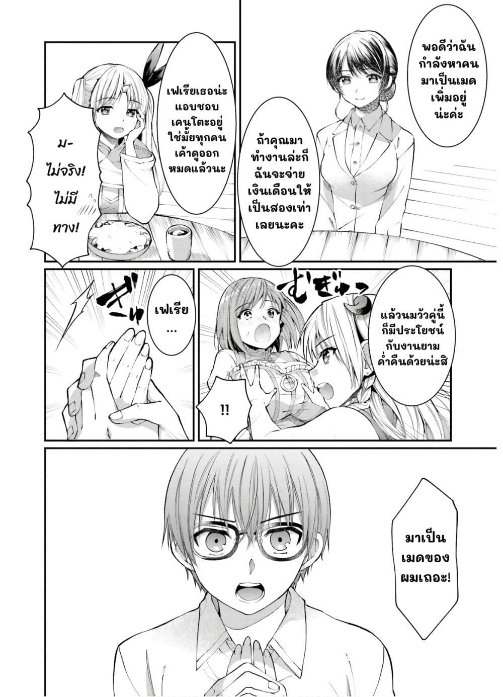 Neta Chara Kari Play no Tsumori ga Isekai Shoukan page 10