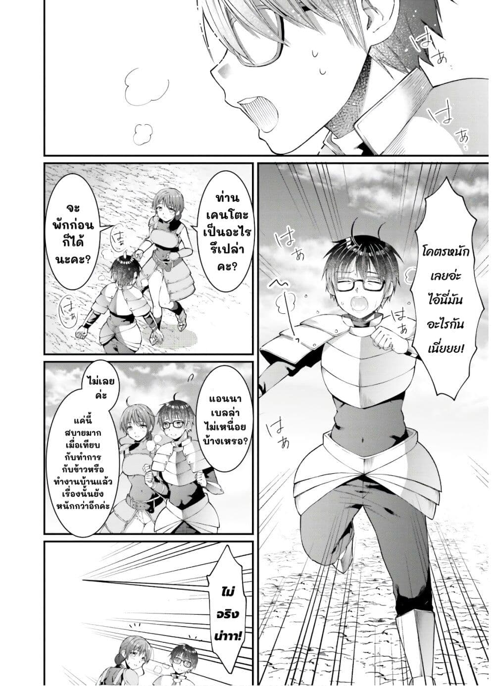 Neta Chara Kari Play no Tsumori ga Isekai Shoukan page 2