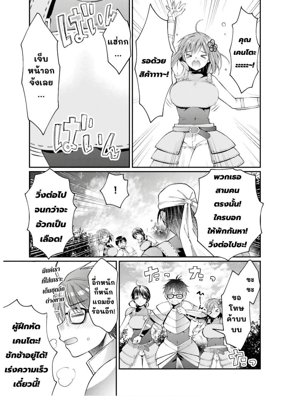 Neta Chara Kari Play no Tsumori ga Isekai Shoukan page 3