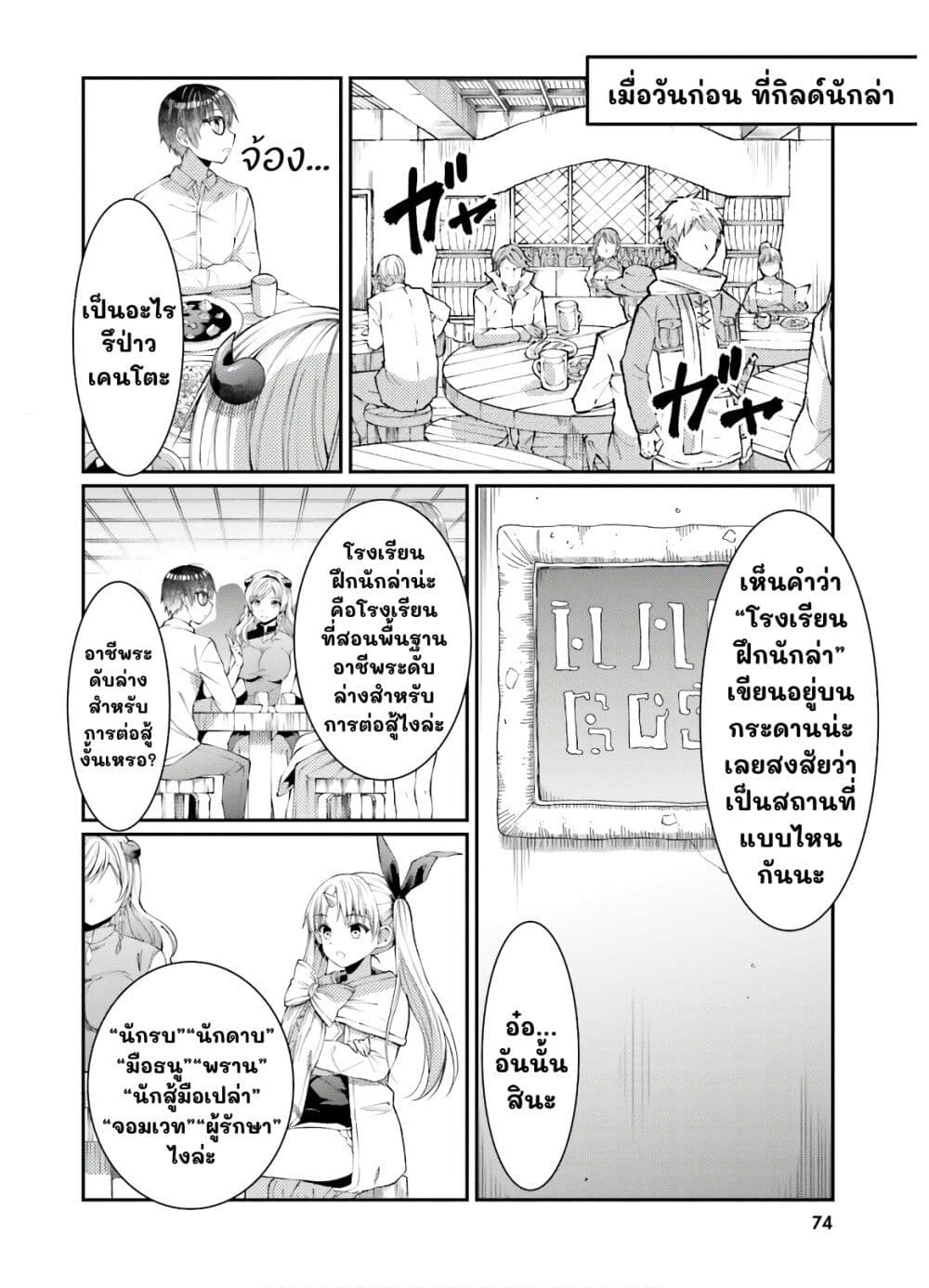 Neta Chara Kari Play no Tsumori ga Isekai Shoukan page 4