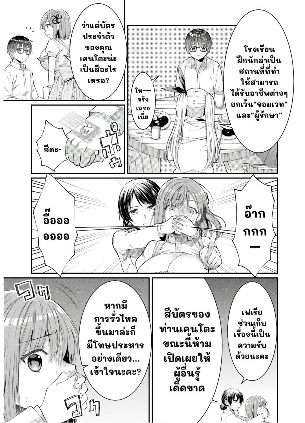 Neta Chara Kari Play no Tsumori ga Isekai Shoukan page 5