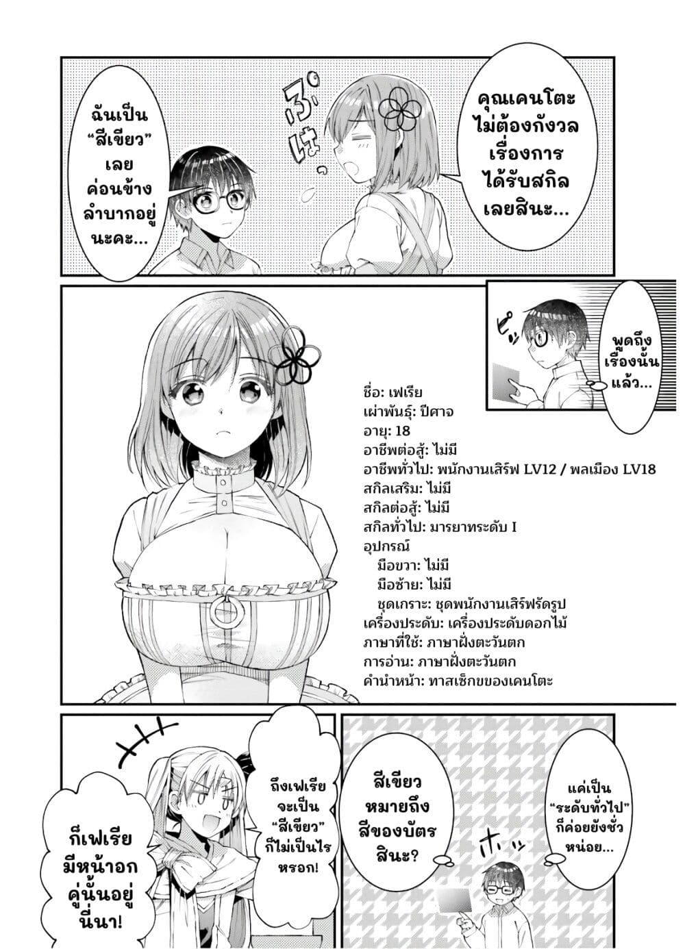 Neta Chara Kari Play no Tsumori ga Isekai Shoukan page 6