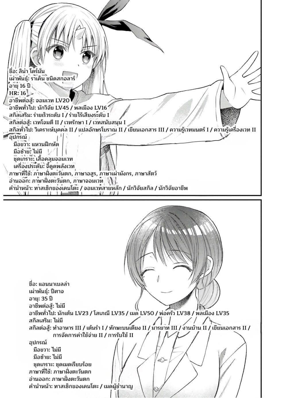 Neta Chara Kari Play no Tsumori ga Isekai Shoukan page 7