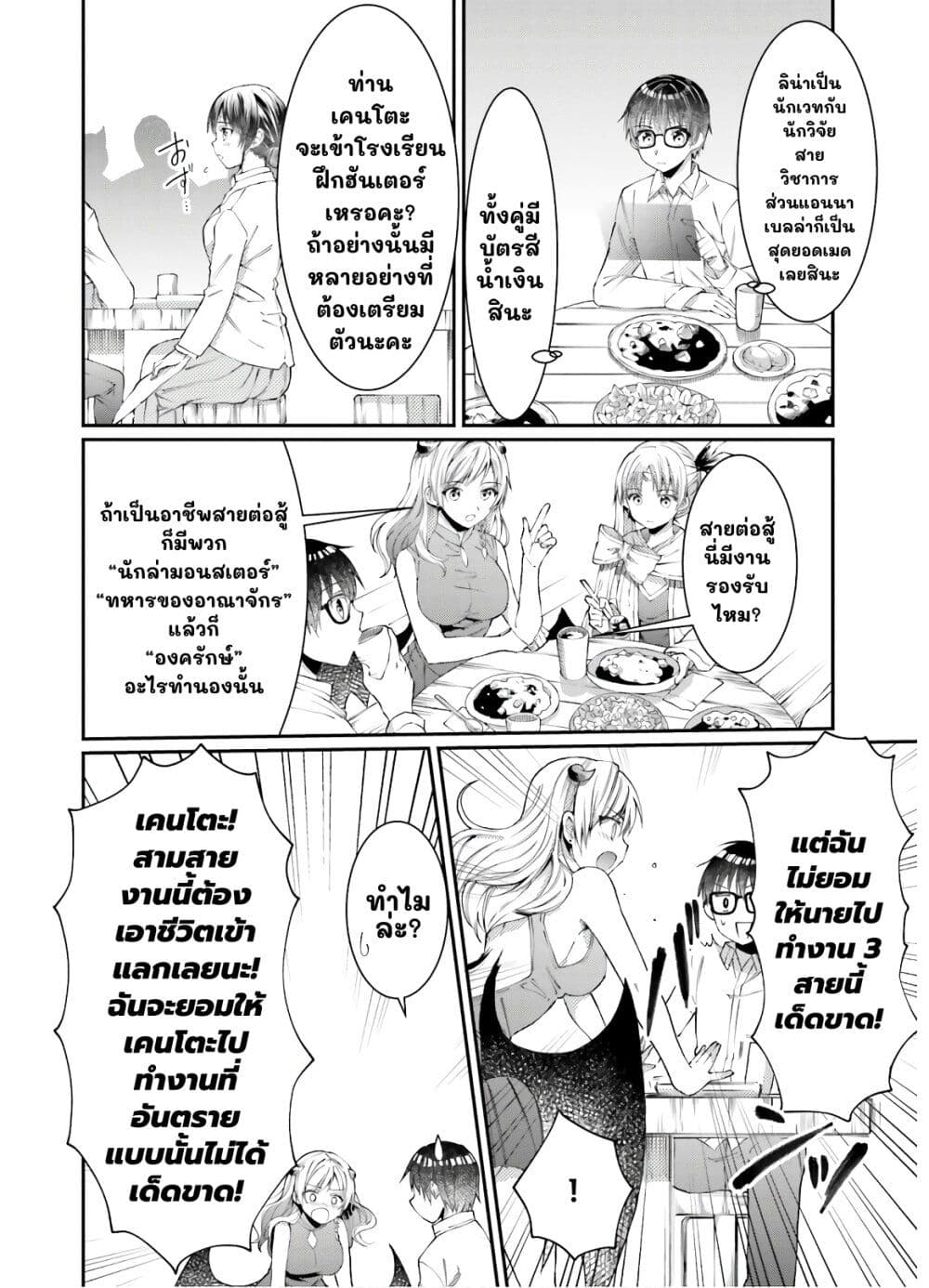 Neta Chara Kari Play no Tsumori ga Isekai Shoukan page 8