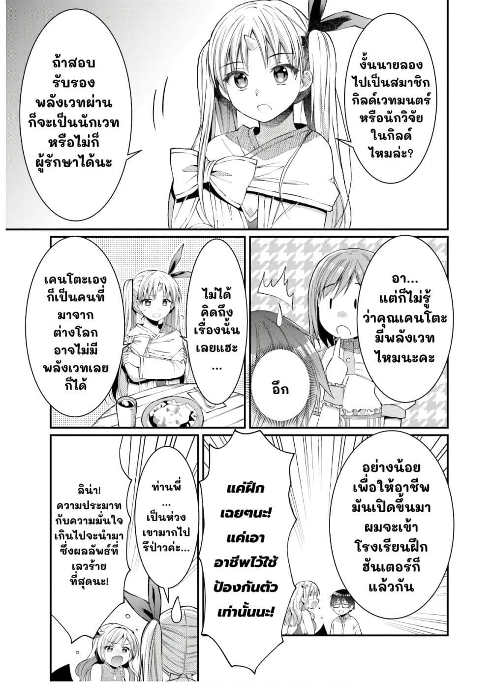 Neta Chara Kari Play no Tsumori ga Isekai Shoukan page 9