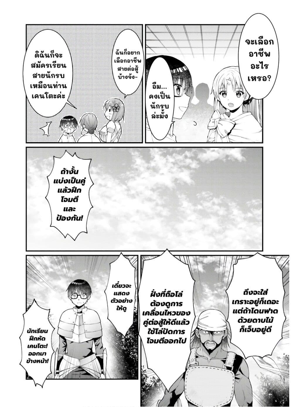 Neta Chara Kari Play no Tsumori ga Isekai Shoukan page 10