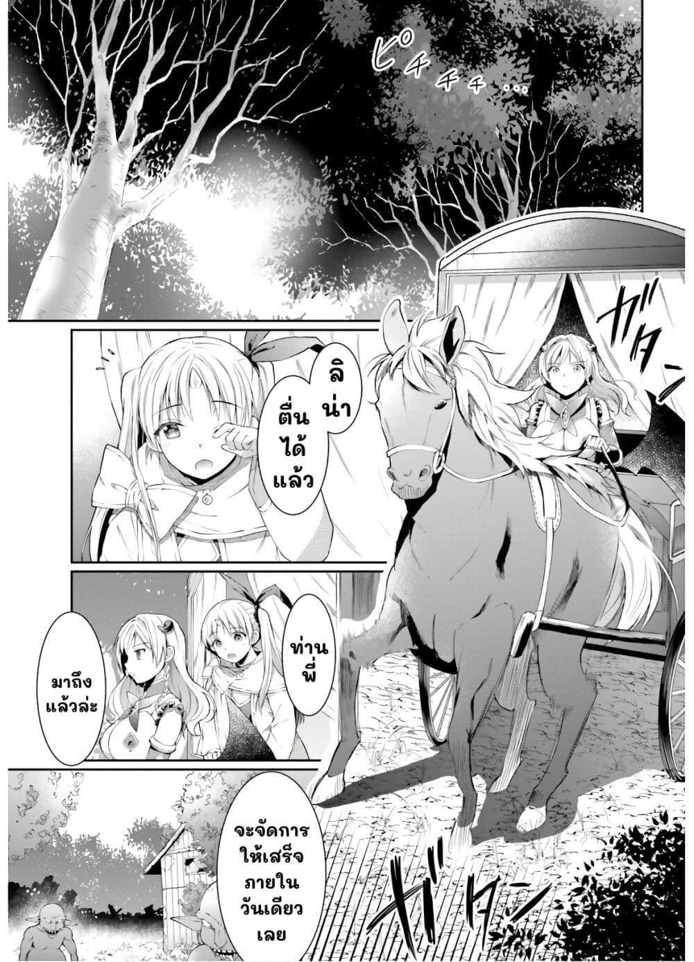 Neta Chara Kari Play no Tsumori ga Isekai Shoukan page 2