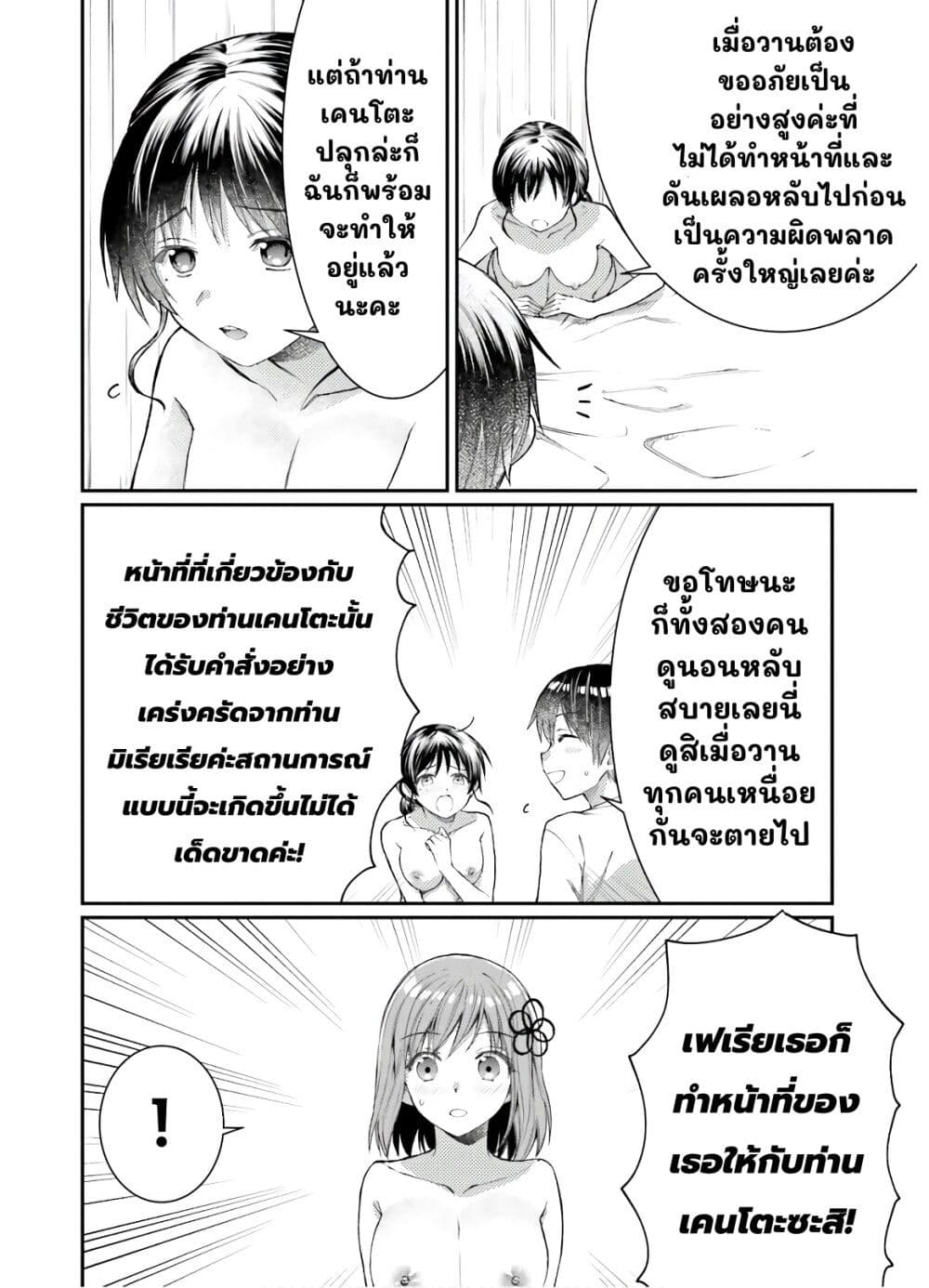 Neta Chara Kari Play no Tsumori ga Isekai Shoukan page 7