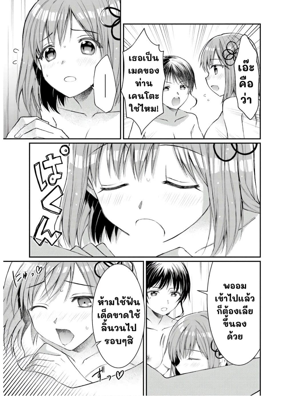Neta Chara Kari Play no Tsumori ga Isekai Shoukan page 8