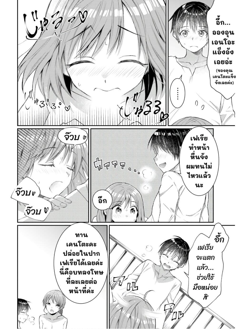 Neta Chara Kari Play no Tsumori ga Isekai Shoukan page 9