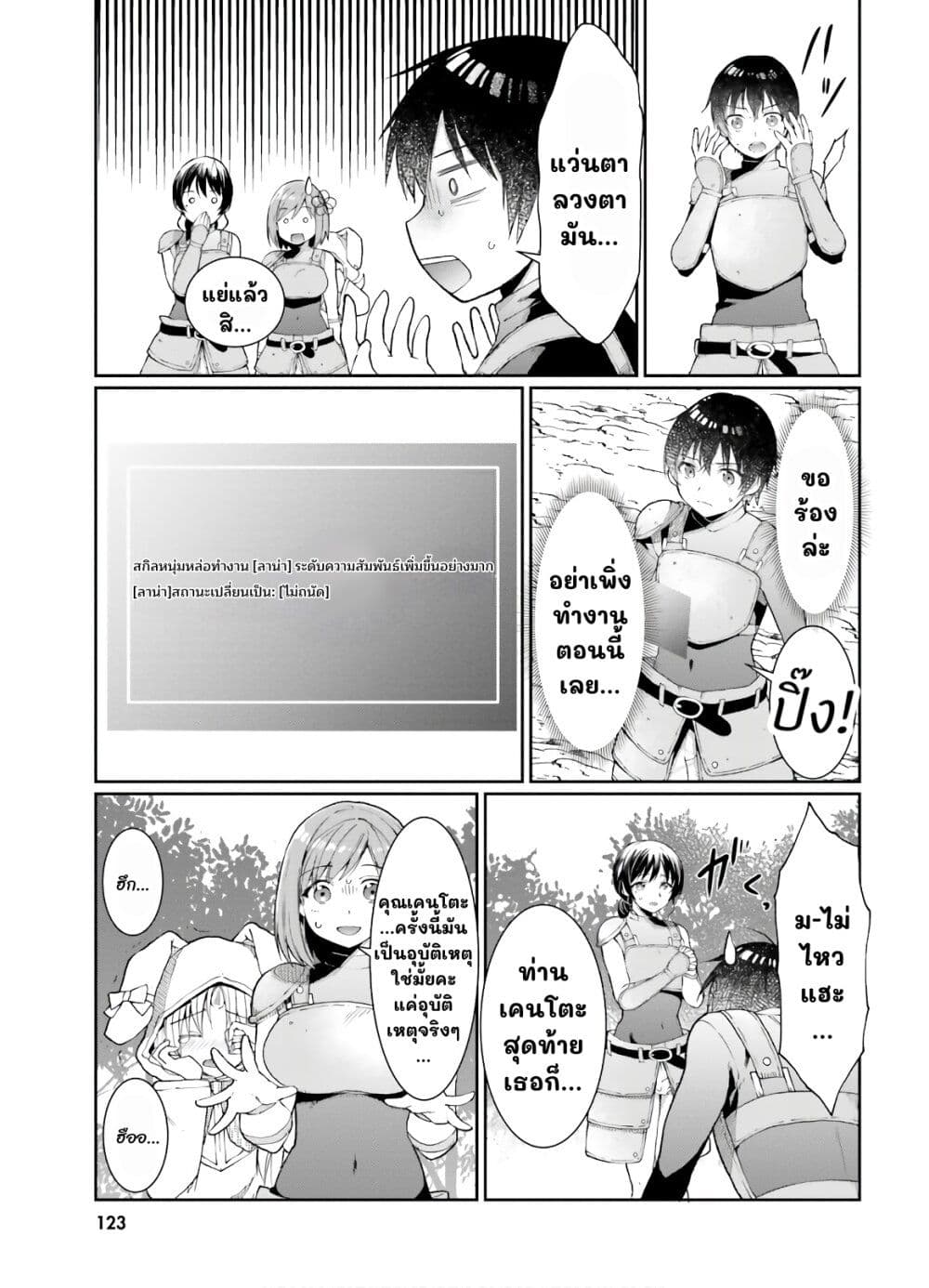 Neta Chara Kari Play no Tsumori ga Isekai Shoukan page 3