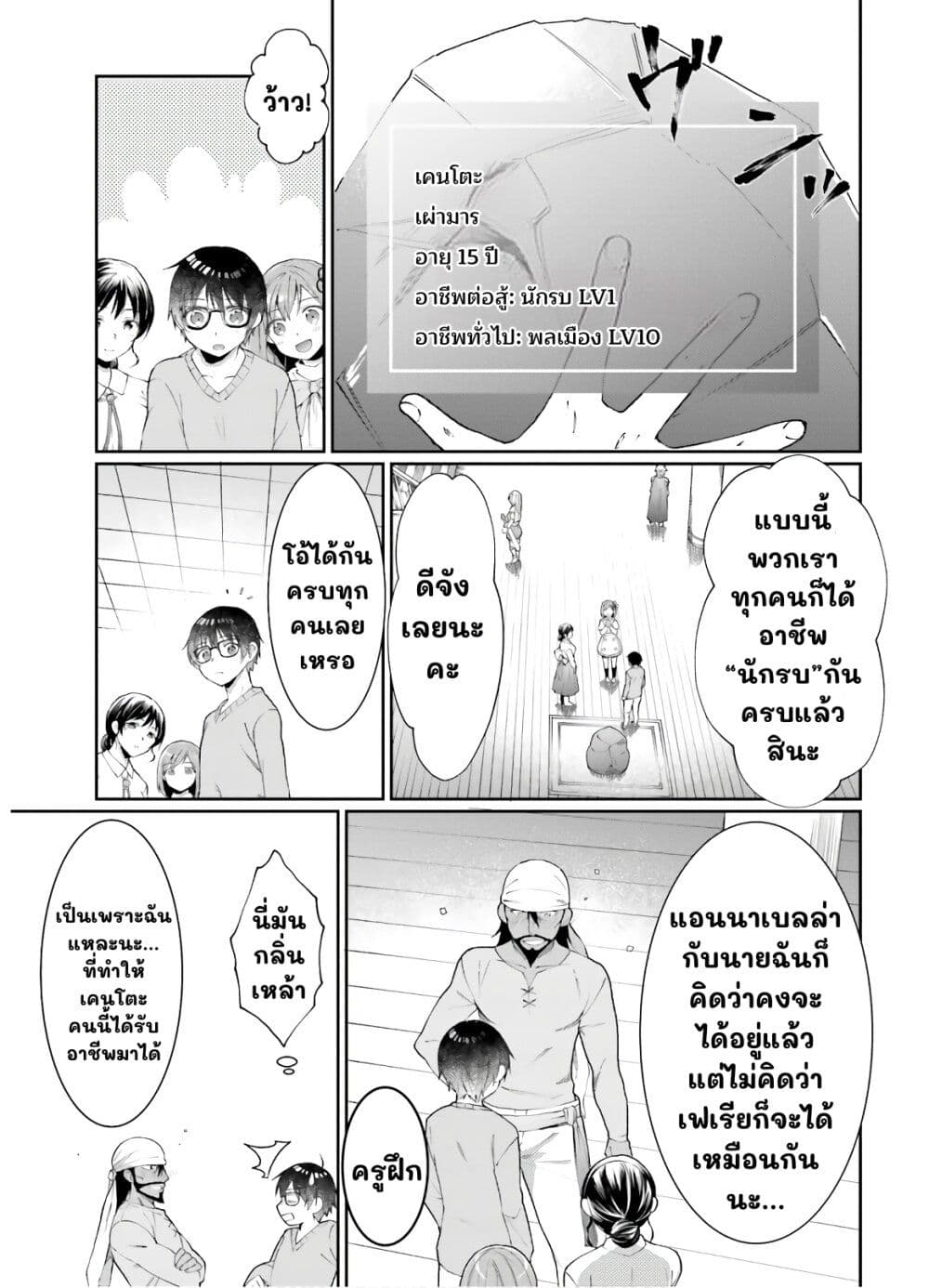 Neta Chara Kari Play no Tsumori ga Isekai Shoukan page 5