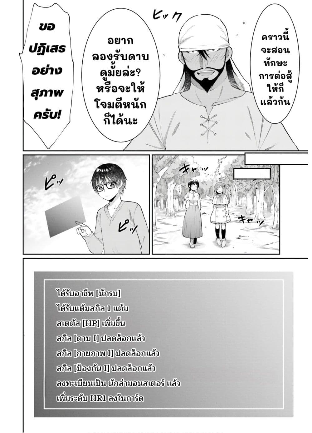 Neta Chara Kari Play no Tsumori ga Isekai Shoukan page 6