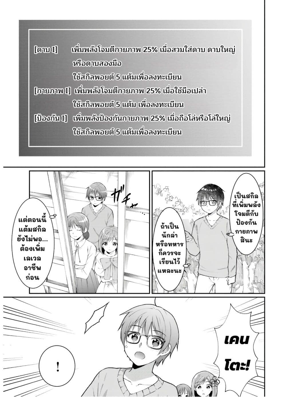 Neta Chara Kari Play no Tsumori ga Isekai Shoukan page 7