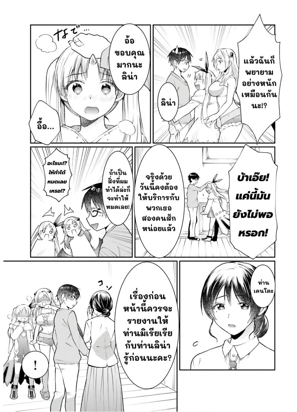 Neta Chara Kari Play no Tsumori ga Isekai Shoukan page 9