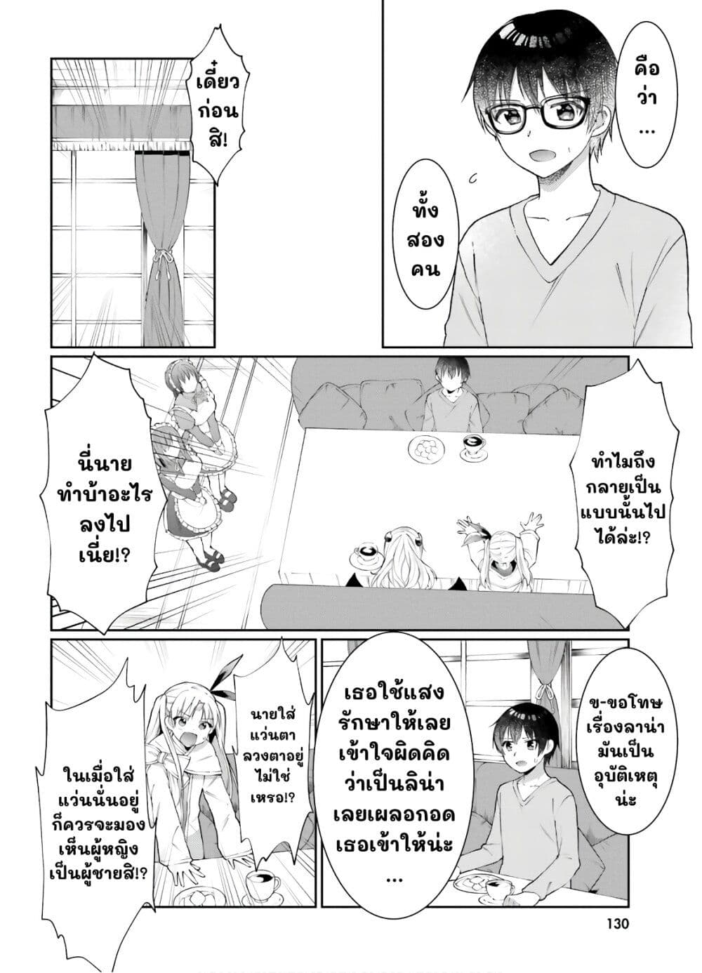 Neta Chara Kari Play no Tsumori ga Isekai Shoukan page 10