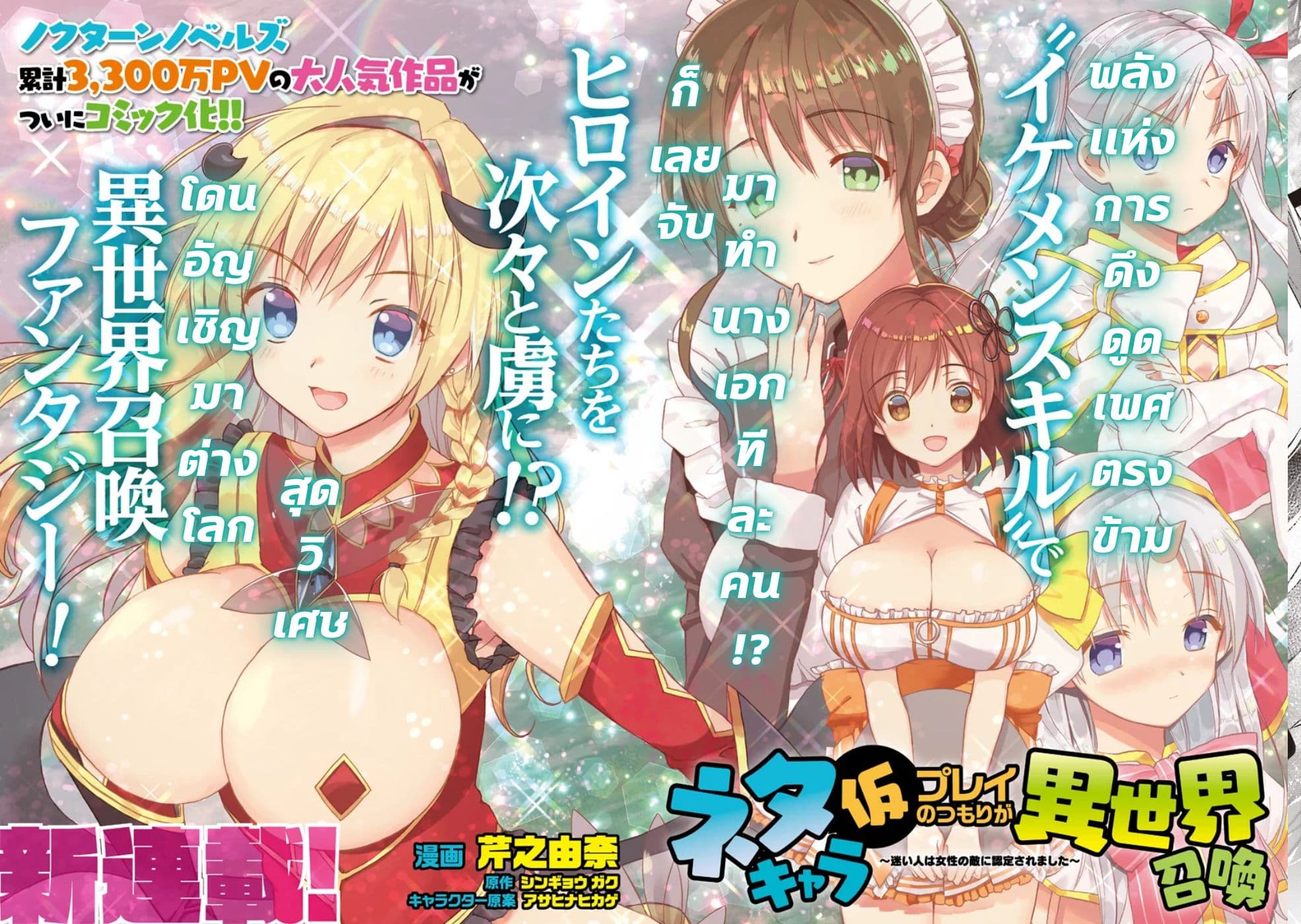 Neta Chara Kari Play No Tsumori Ga Isekai Shoukan ~mayoibito Wa Josei No Teki Ni Ninteisaremashita~ page 2