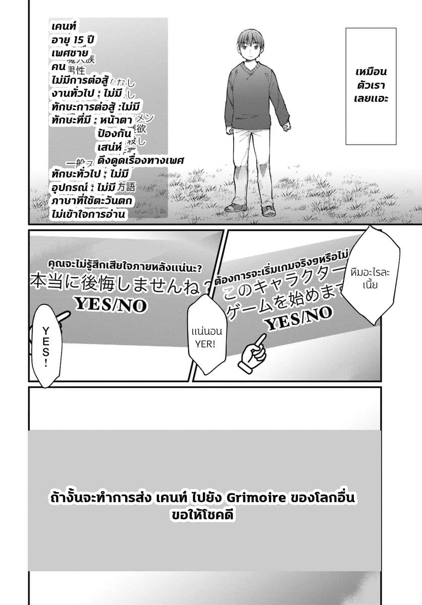 Neta Chara Kari Play No Tsumori Ga Isekai Shoukan ~mayoibito Wa Josei No Teki Ni Ninteisaremashita~ page 3