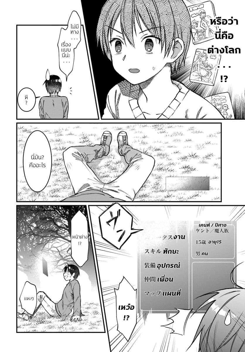 Neta Chara Kari Play No Tsumori Ga Isekai Shoukan ~mayoibito Wa Josei No Teki Ni Ninteisaremashita~ page 7