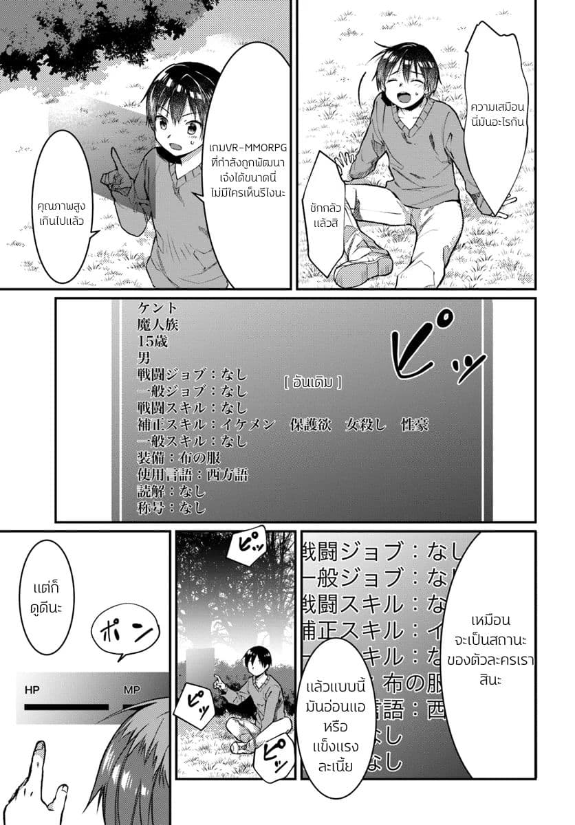 Neta Chara Kari Play No Tsumori Ga Isekai Shoukan ~mayoibito Wa Josei No Teki Ni Ninteisaremashita~ page 8