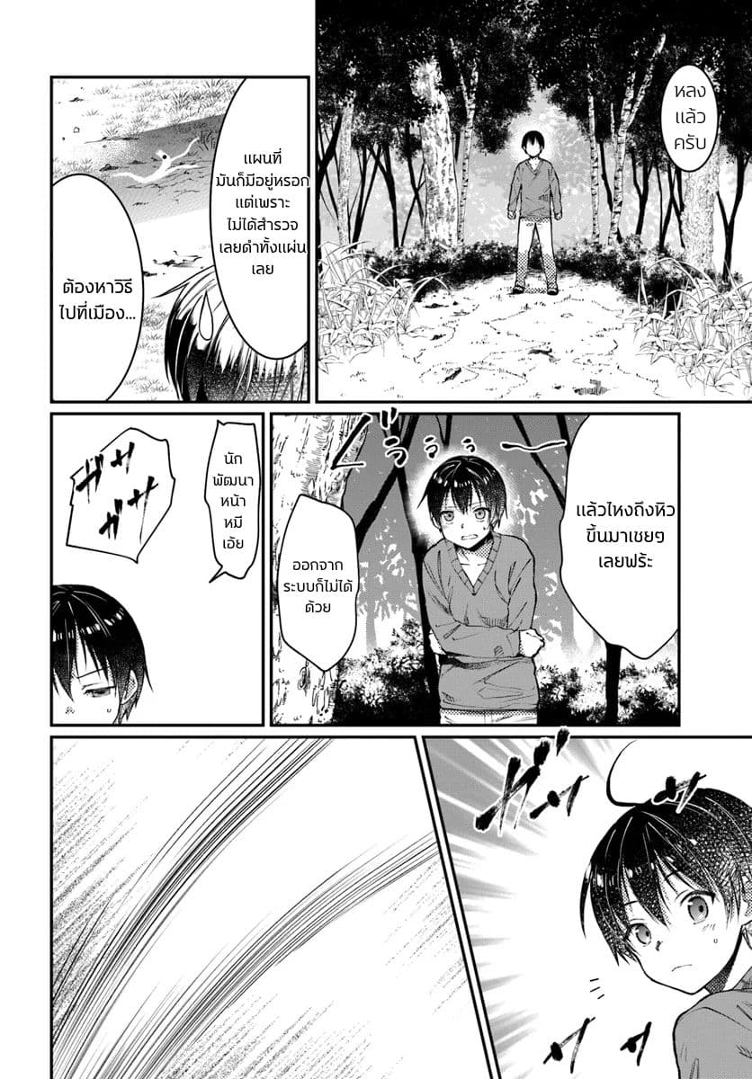 Neta Chara Kari Play No Tsumori Ga Isekai Shoukan ~mayoibito Wa Josei No Teki Ni Ninteisaremashita~ page 9